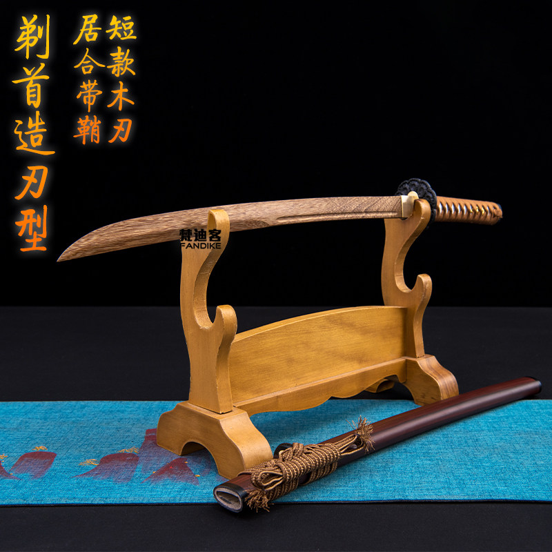 木刀带鞘居合道武士刃长短刀剑日刀