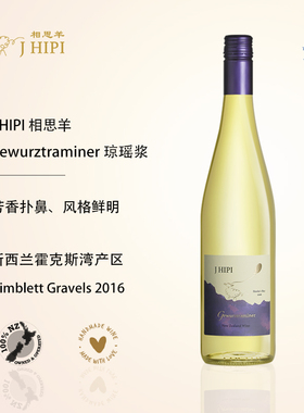 J HIPI 相思羊琼瑶浆新西兰原瓶进口干型白葡萄酒