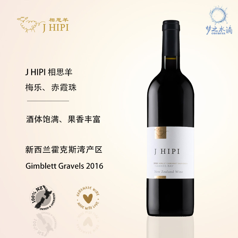 JHIPI相思羊波尔多混酿红葡萄酒