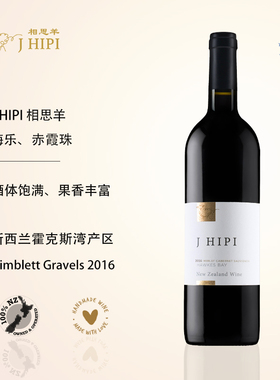 J HIPI 梅乐赤霞珠 波尔多混酿 2016 新西兰进口红葡萄酒