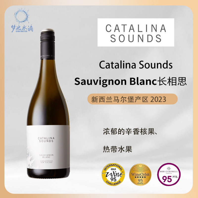 Catalina卡特琳娜长相思白葡萄酒