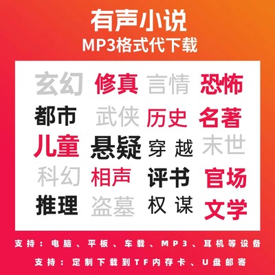 有声小说车载内存卡定制下载音频MP3车载老人听书代下载储存卡U盘