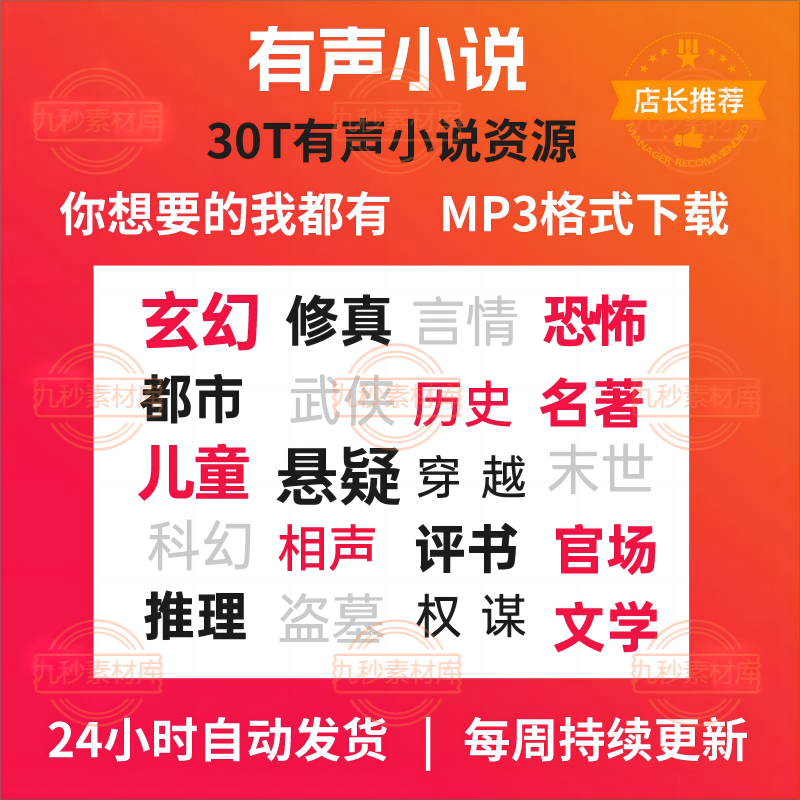 有声小说mp3车载老人听书可找小说玄幻言情名著历史武侠儿童故事