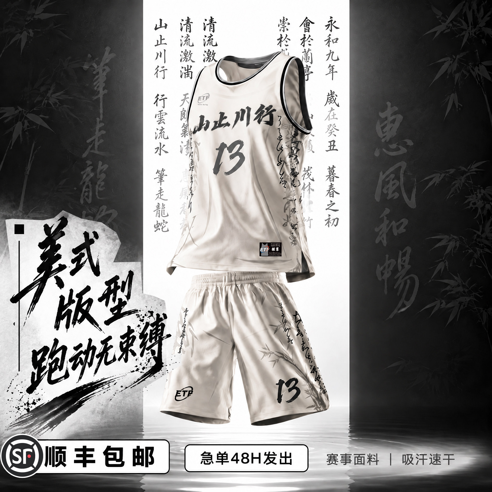探雾篮球服2024新款国潮青少年图片