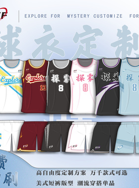 2k球衣定制耐高双面男女探雾团队背心订制美式篮球服套装数码印