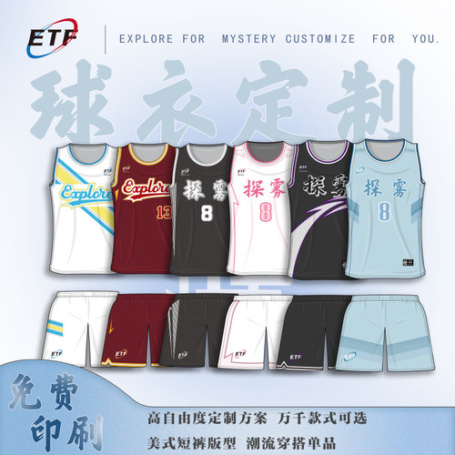 全身印美式团队定制篮球服套装