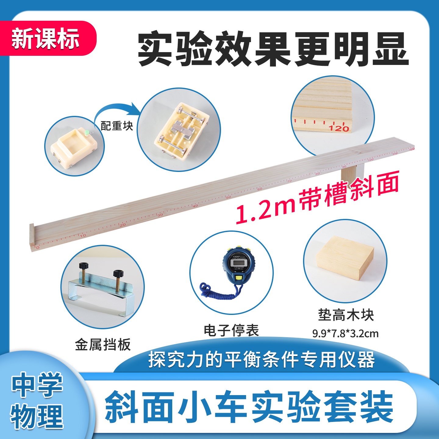 测量平均速度实验套装斜面小车全套装置新课标初中物理力学实验器材教学仪器带滑轮带刻度长木板秒表教学教具