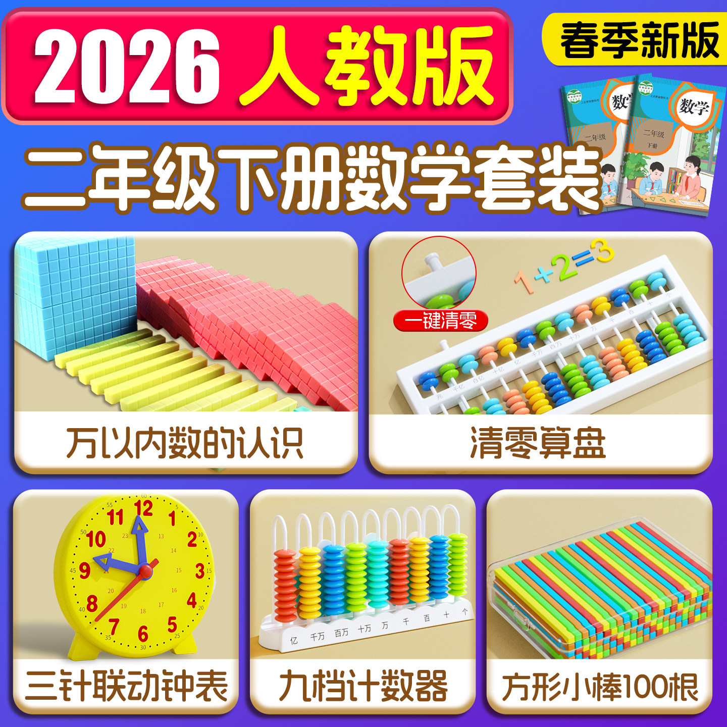 人教版二年级数学教具下册必备学习用品算盘天平秤学具套装苏教版万以