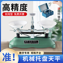 初中物理托盘天平学生实验室用100g200g高精度克重含砝码 小学教具天平称机械支架教学用精密度盘秤 天平秤套装