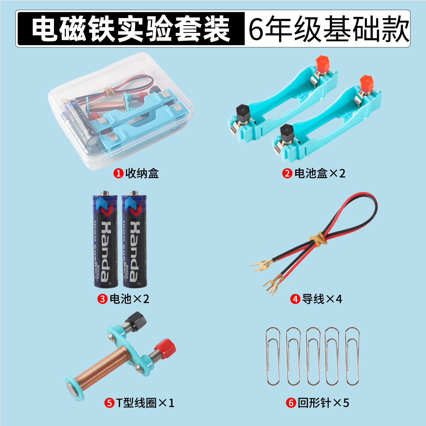 苏教版电磁铁实验器材六年级科学小学电生磁自制磁悬浮儿童趣味教学课手工DIY工具组装T形线圈电磁学物理教具