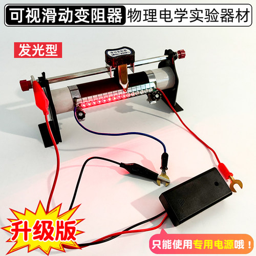 可视化发光型滑动变阻器