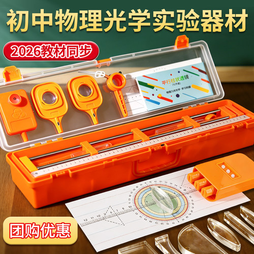 光学实验器材2025新升级教材同步