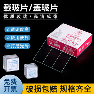 载玻片盖玻片光面单头磨砂生物玻片收纳盒显微镜用玻璃玻片实验室生物实验器材标本切片制作工具套装生物切片