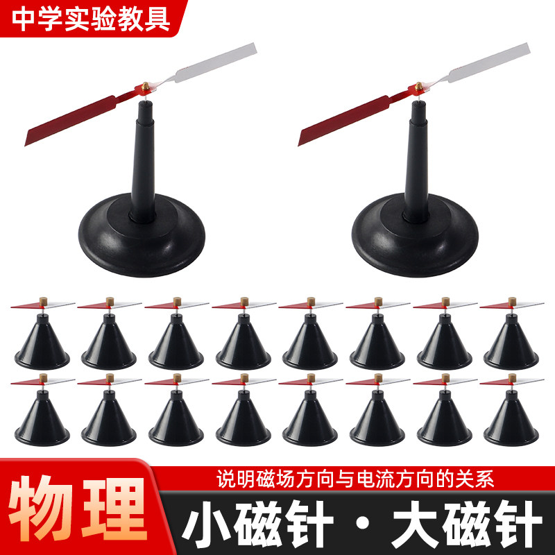 菱形小磁针翼型磁针16只带支架J24007初高中物理电磁学电生磁教具实验器材教学仪器磁感线演示奥斯特定律,文具电教/文化用品/商务用品,教学仪器/实验器材,淘宝优惠券,粉丝福利购,淘宝优惠卷