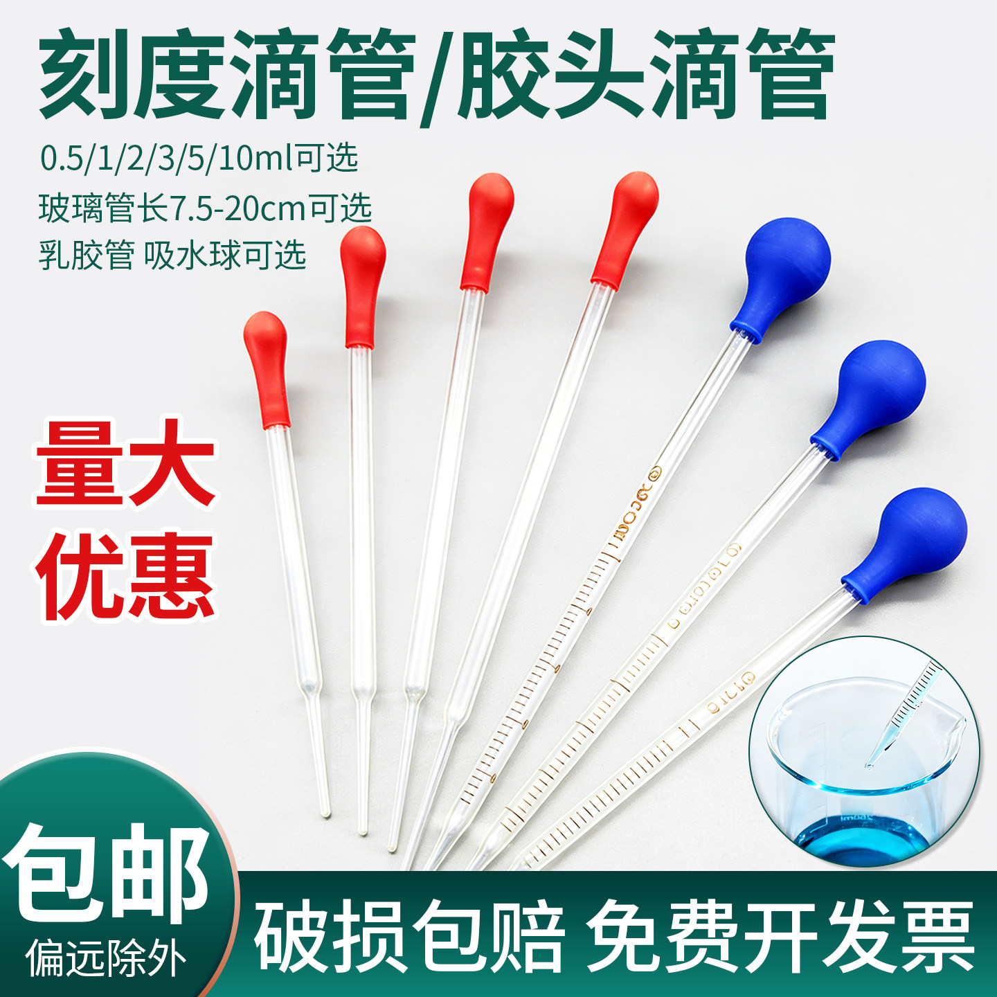 玻璃胶头滴管带刻度吸管化学生物实验室教学仪器材红皮头胶帽球头12cm/15cm/20cm/1ml/2ml/3ml/5ml/10ml毫升