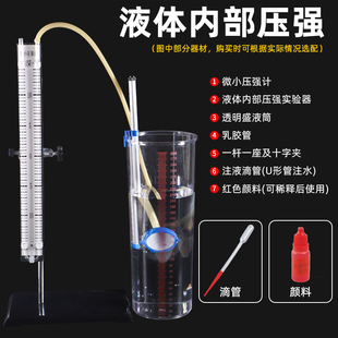 液体内部压强实验器材U型管微小压强计u形演示器套装初中物理力学实验器材教学仪器液体压强与深度关系
