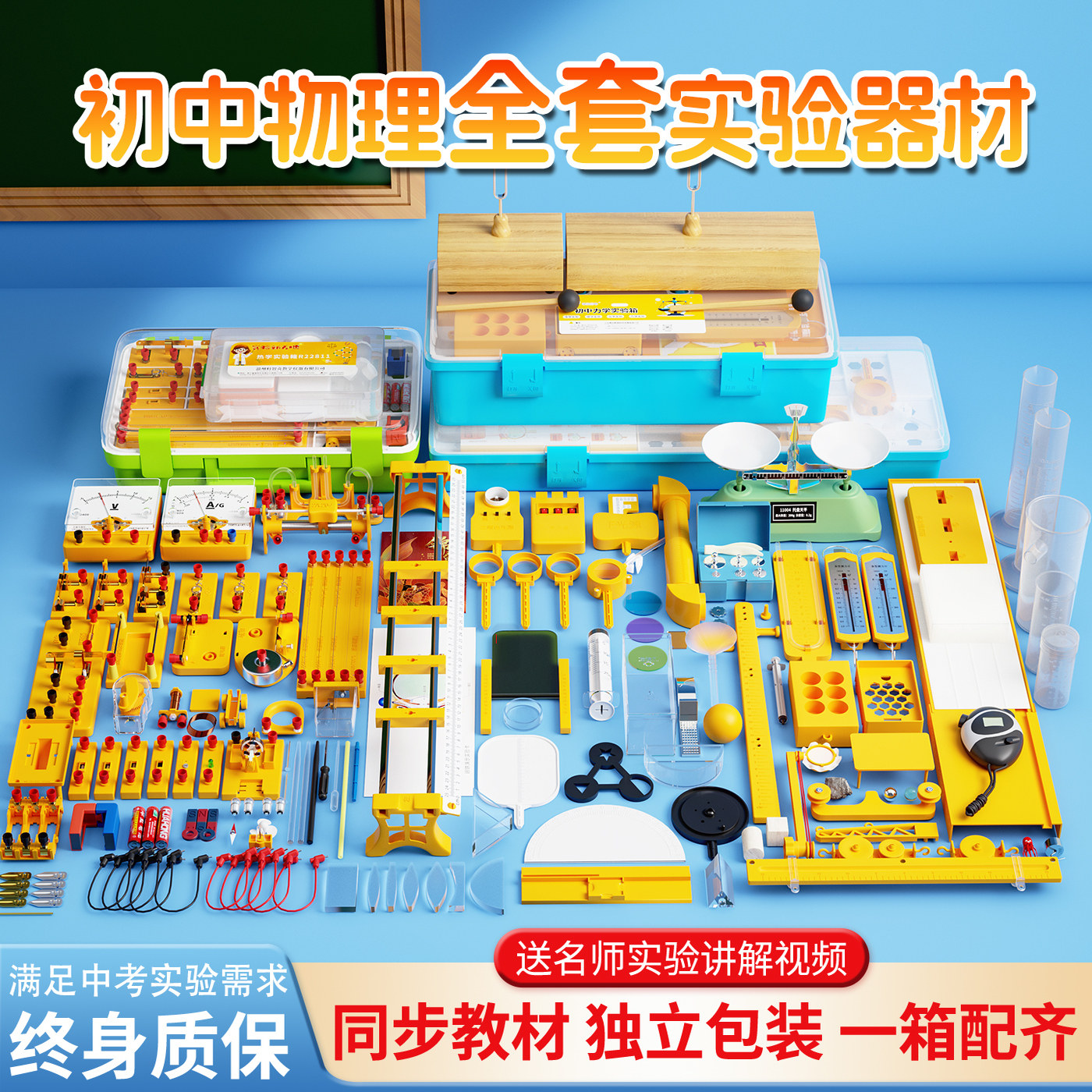 初中物理化学全套实验器材初二初三电学光学力学声学热学实验箱人教版苏科版沪科版2026中考豪华标准版套装,文具电教/文化用品/商务用品,教学仪器/实验器材,淘宝优惠券,粉丝福利购,淘宝优惠卷