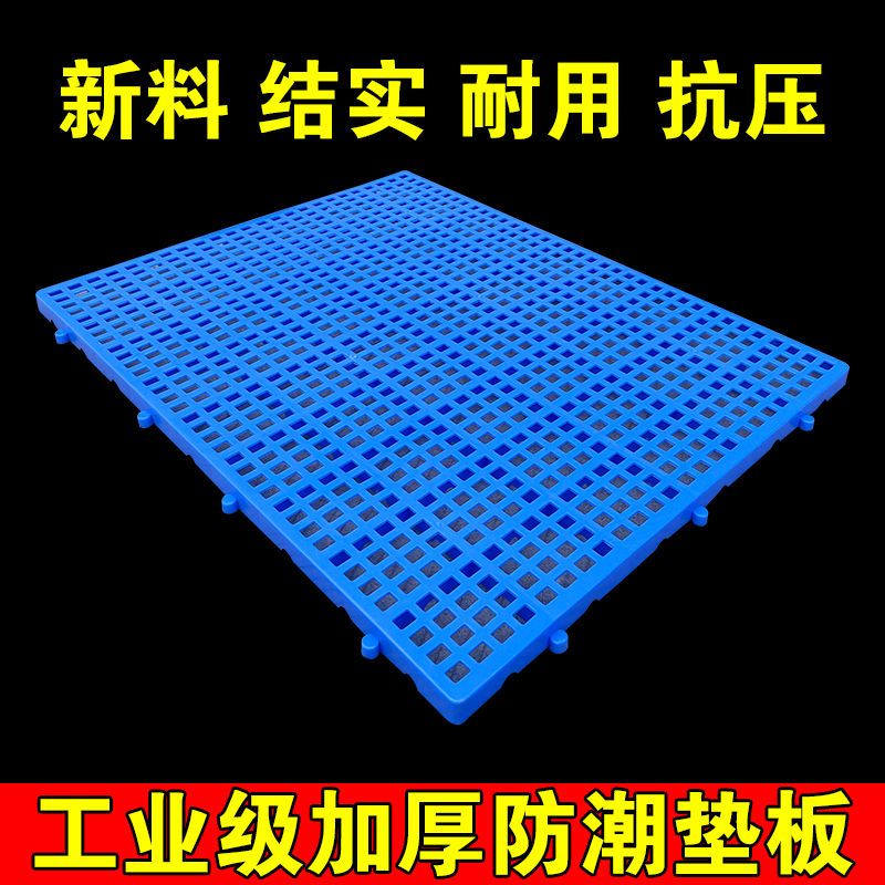 塑料垫板防潮板垫仓板地垫宠物仓仓储货架