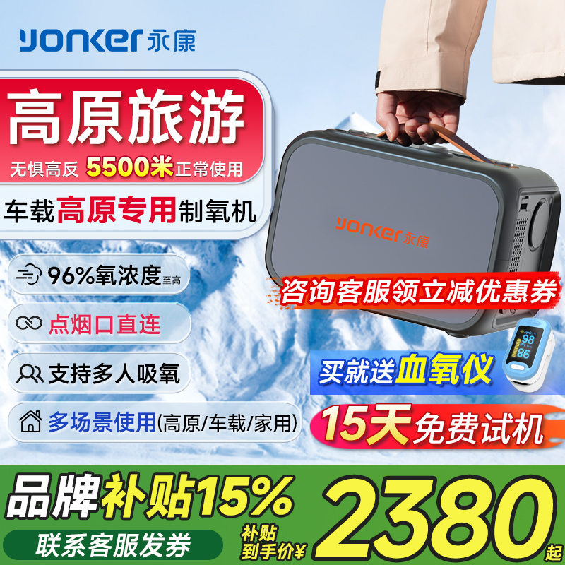 永康车载制氧机高原专用12v旅游氧气机家用随身小型便携式吸氧机