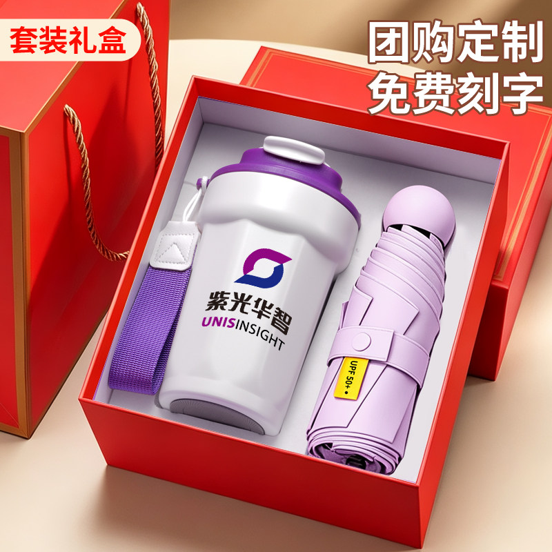商务礼品套装316咖啡杯雨伞定制logo 水杯子年会伴手礼毕业季礼物