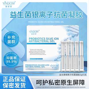 茵多美益生菌银离子抗菌凝胶苦参阴道冲洗剂私处护理滋润妇科凝胶