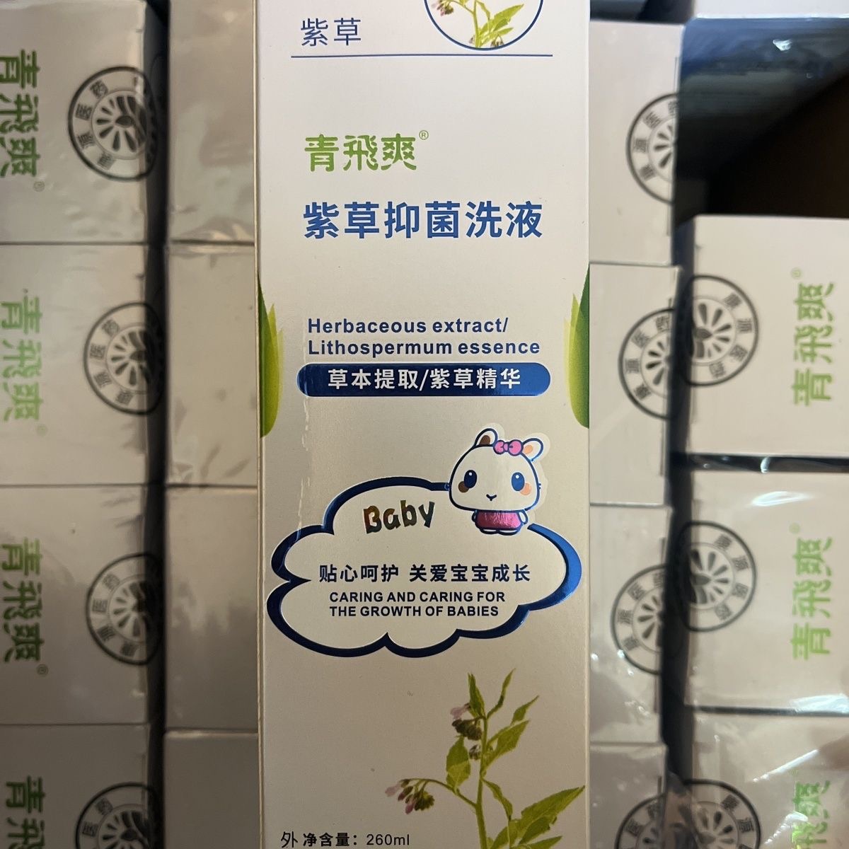 青飞爽紫草抑菌洗液用于抑制金黄色葡萄球菌改善皮肤抑菌260ml/瓶