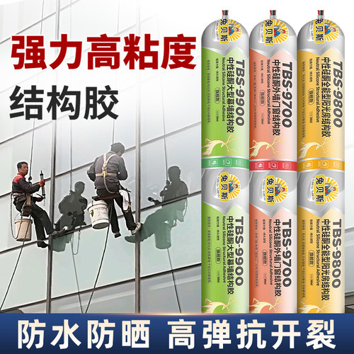 玻璃幕墙专用结构胶抗开裂高粘度
