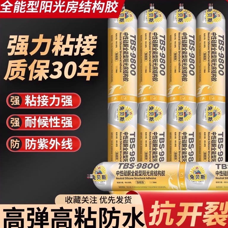 兔贝斯结构胶耐候粘接