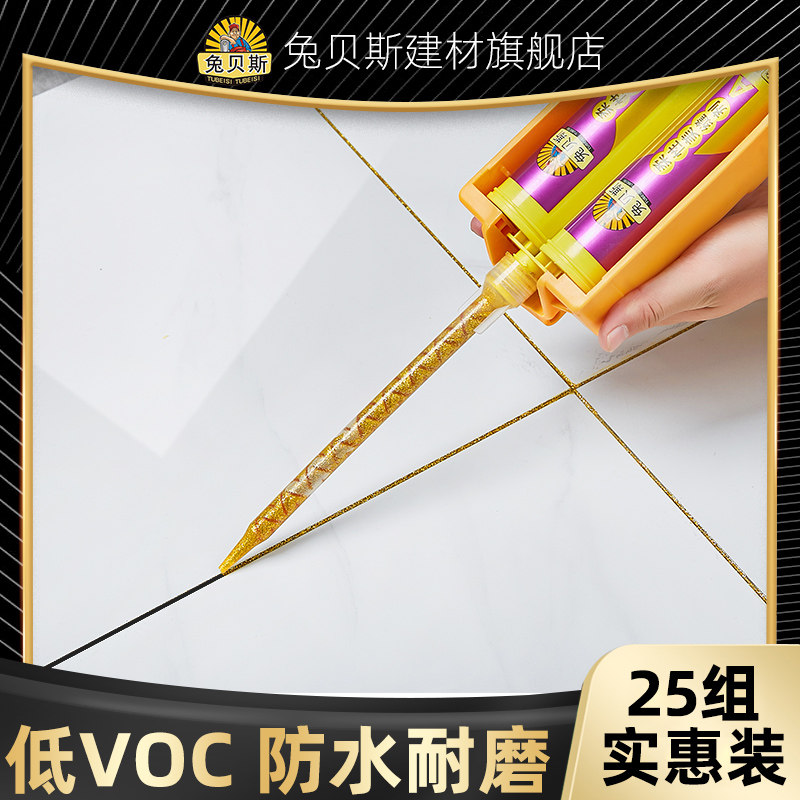 兔贝斯柔性美缝剂瓷砖地板专用厨房卫生间地暖防水防霉勾缝胶金色|ruв категории основы строительных материалов, оборудование зоны, облицовка аксессуары, указывая агент - от Buy2taobao.com для оказания профессиональной услуги покупки агента Taobao