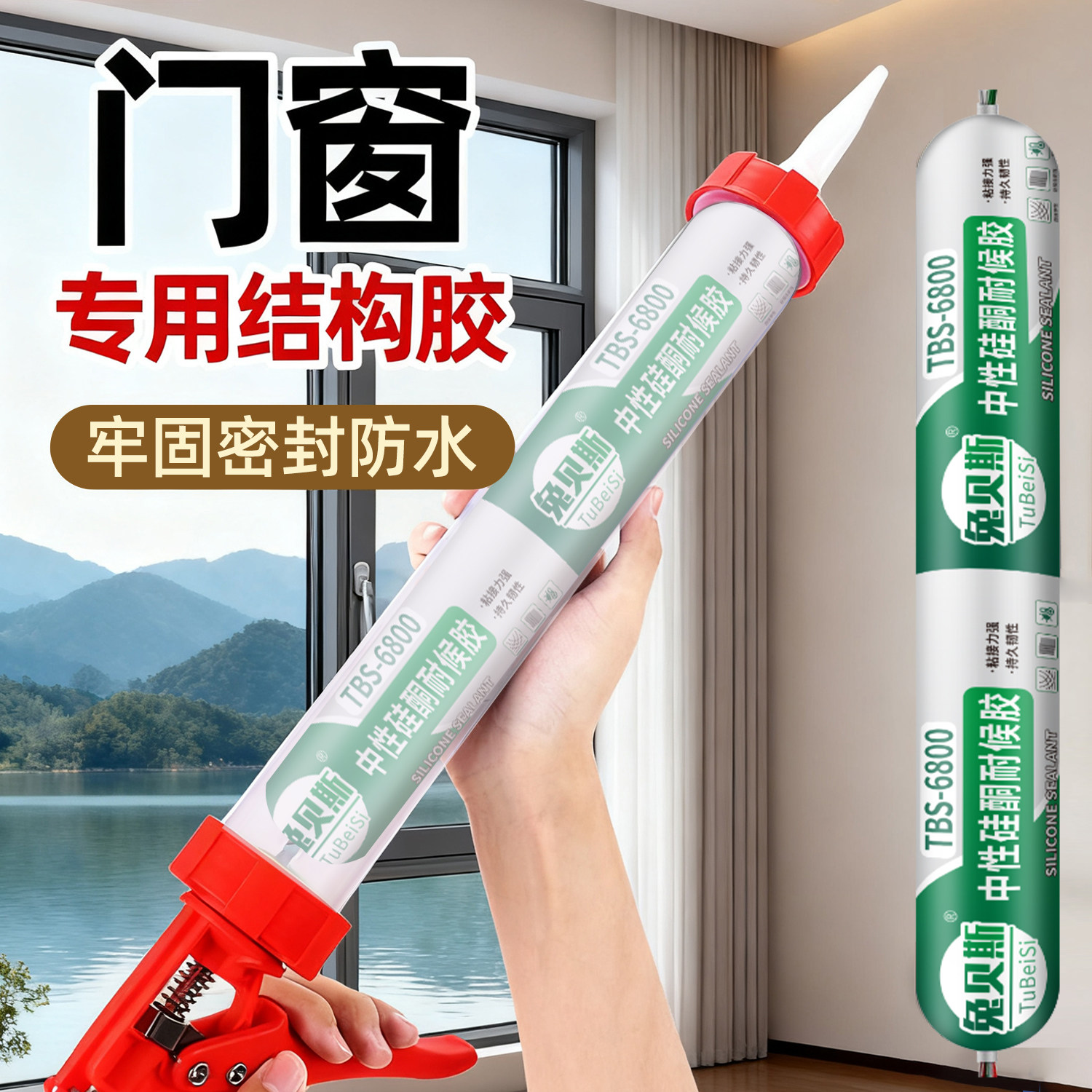 中性硅酮结构胶室内外专用密封胶