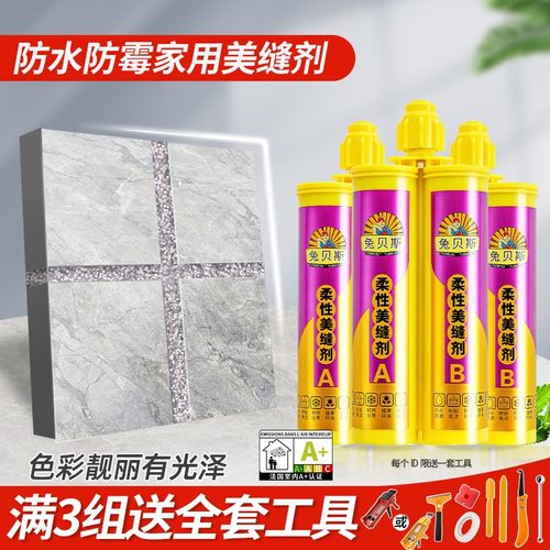 瓷砖地砖专用防水防霉卫生间勾缝