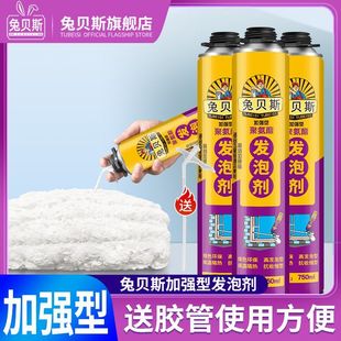 兔贝斯加强型发泡剂聚氨酯泡沫胶750ml送胶管通用型