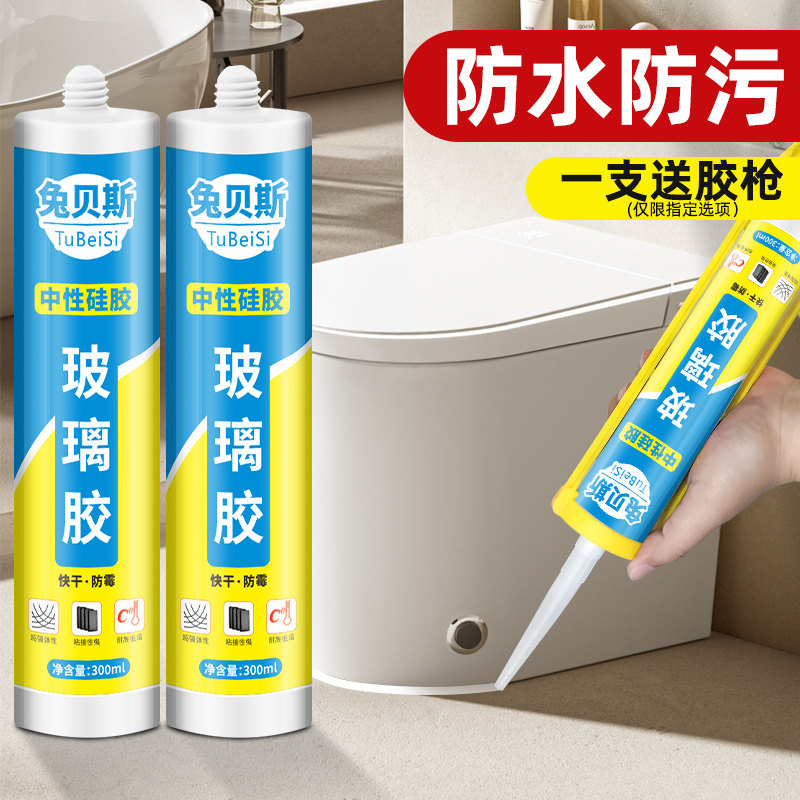 防水防霉厨卫强力玻璃胶送胶枪