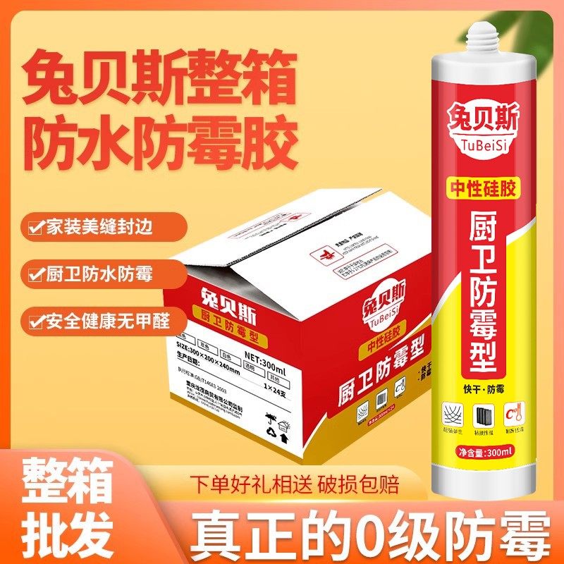 厨卫防霉玻璃胶强力防水防霉厨卫免打孔窗户密封耐候速干家用整箱