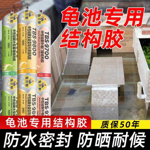 995结构胶瓷砖龟池鱼缸强力外墙幕墙密封防水快干中性硅酮黑白灰