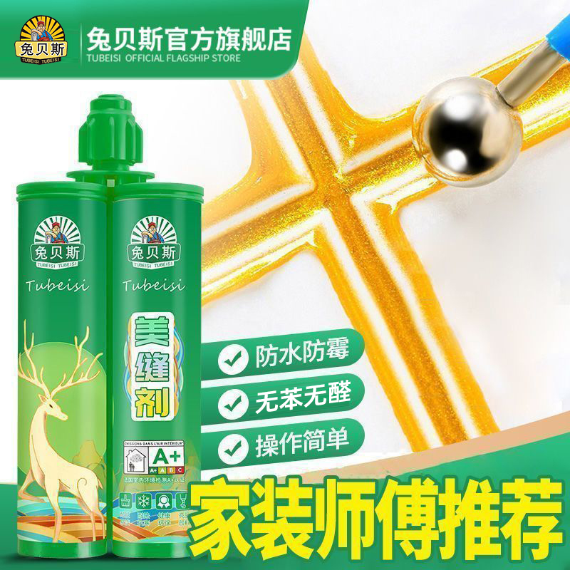 兔贝斯美缝剂地砖瓷砖专用家用卫生间防水防霉勾缝地板砖缝隙填充