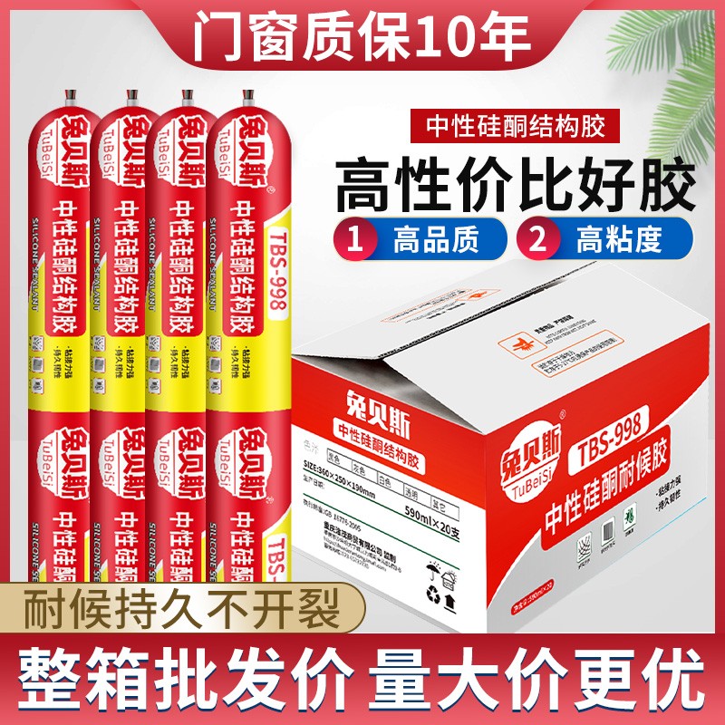 998中性硅酮结构胶密封耐候厨卫玻璃胶防水密封专用快干整箱