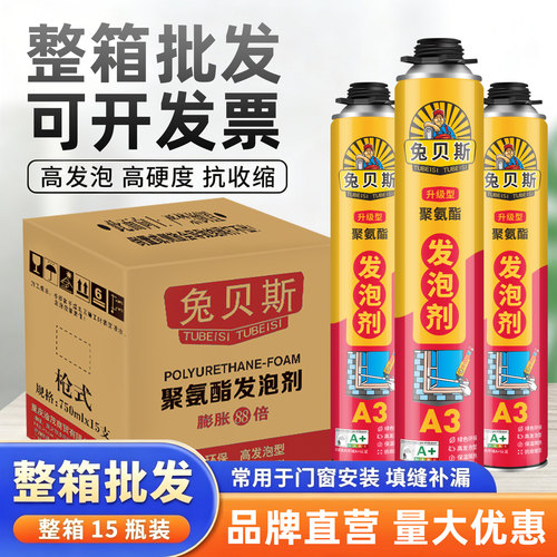 泡沫胶填缝发泡剂聚氨酯高密度