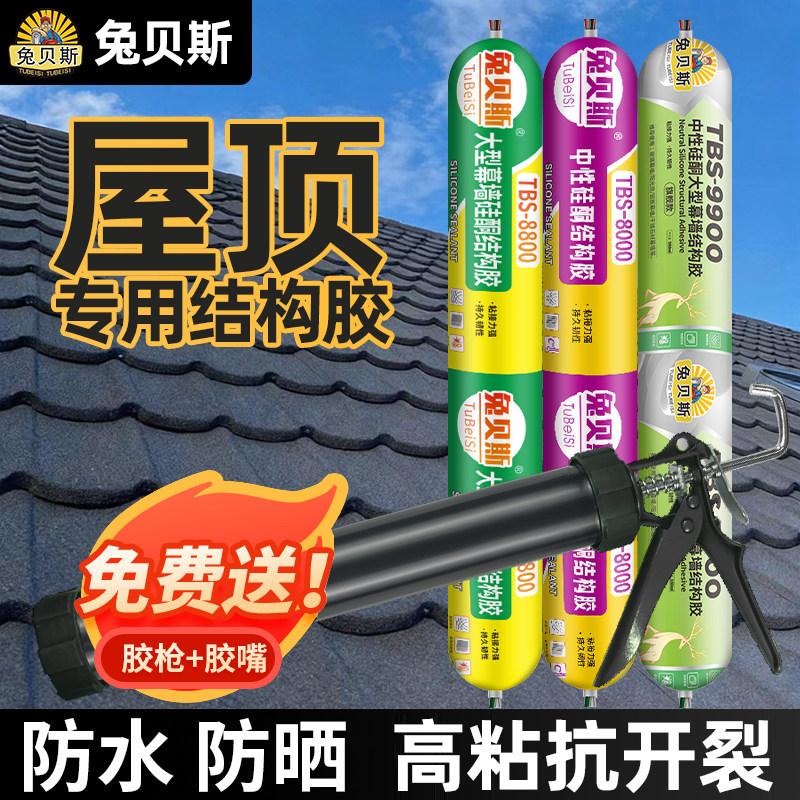 屋顶结构胶外墙防水防晒防冻强力高粘度玻璃阳光房密封耐候专用胶图片