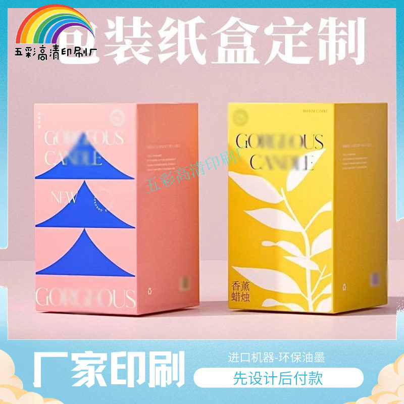 定制新款香薰蜡烛礼品盒包装纸盒白卡纸盒个性节日礼物外包装空盒