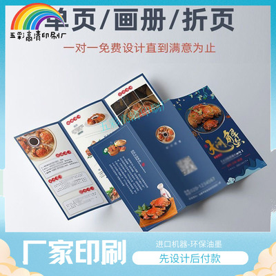 定制大闸蟹烹饪介绍卡创意饭店菜单三折叠折页个性宣传单设计印刷