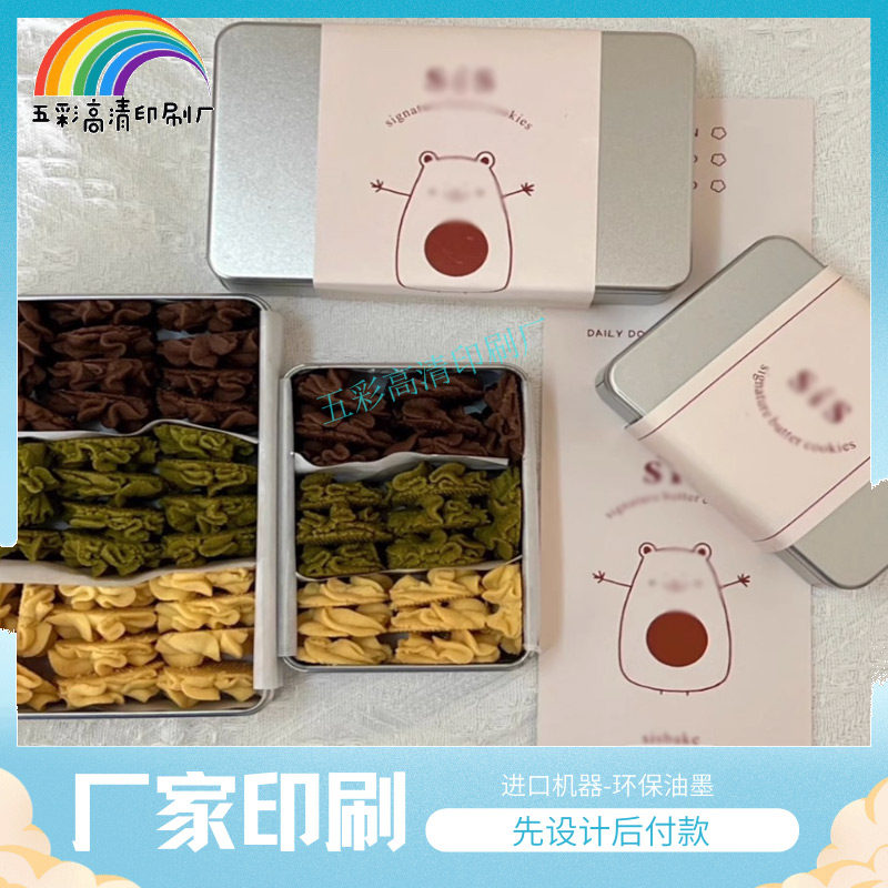 定制曲奇小饼干创意铁罐装饰封条个性礼物盒包装简约LOGO设计腰封