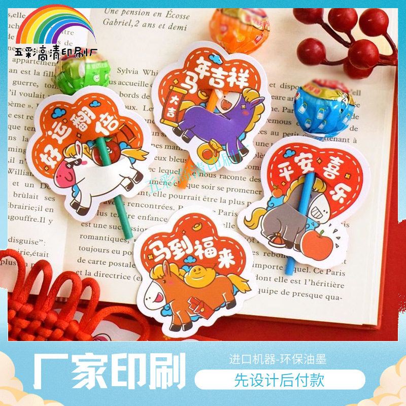定制马到福来个性棒棒糖卡通设计包装装饰插卡卡片创意糖果小卡纸
