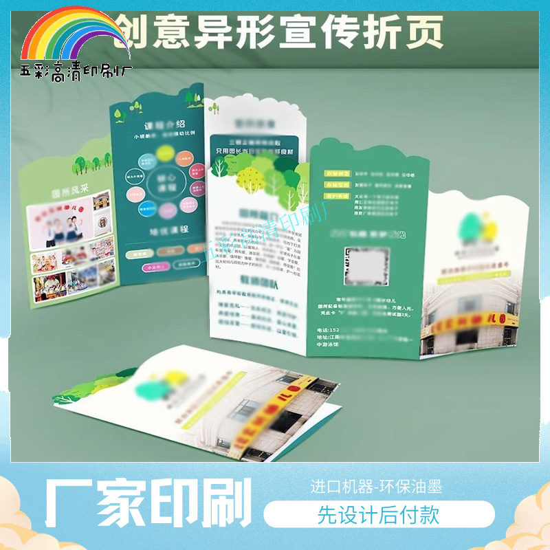 定制创意异形宣传单三折页个性幼儿园招生活动简介介绍设计折页