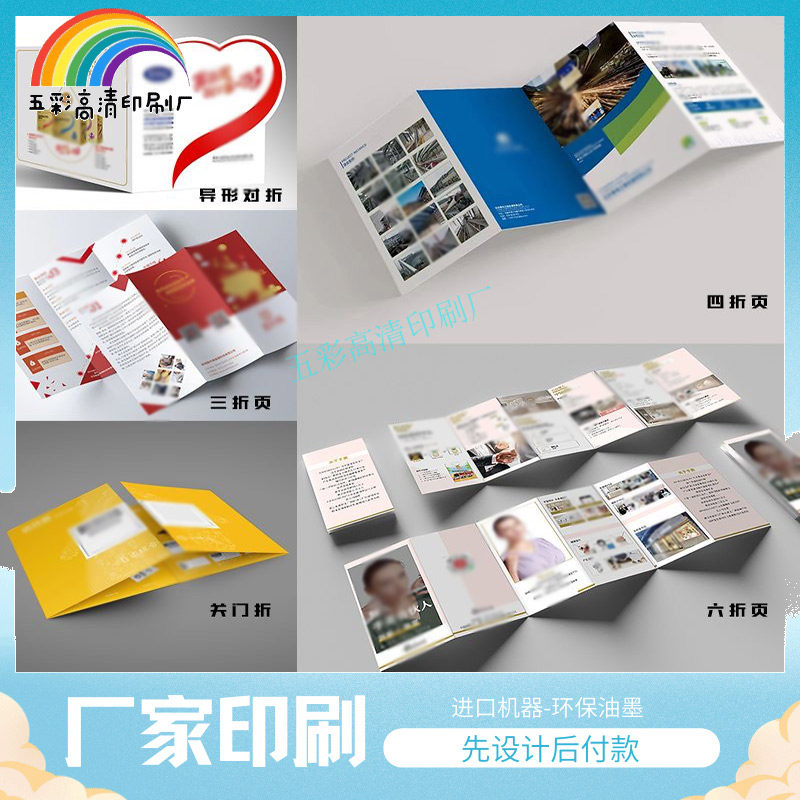 定制创意异形对折卡片设计个性三折页四折页六折页关门折宣传单