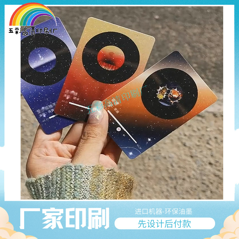 定制特种纸明信片星光膜唱片卡片