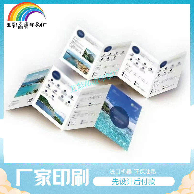 宣传册定制四折哑光覆膜画册展会宣传单设计企业公司产品手册卡片