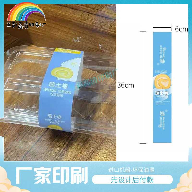 定制瑞士卷一次性烘焙封条定制蛋不干胶/标签