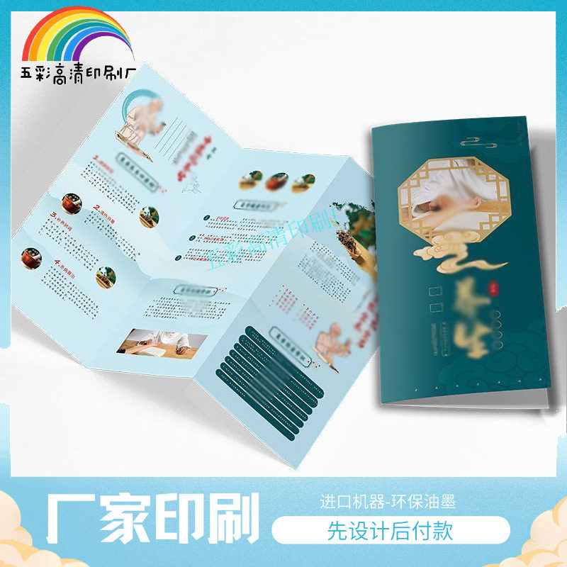 定制养生馆复古个性LOGO设计宣传单300g铜版纸过哑膜三折页折叠卡