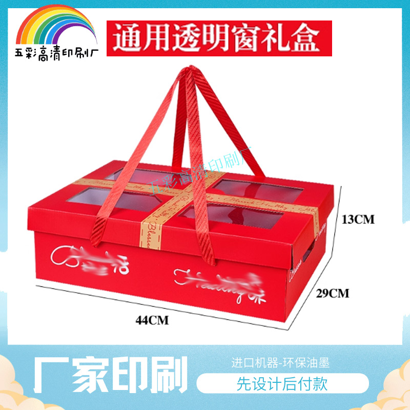 定制通用透明窗礼盒瓦楞纸礼品盒包装盒订做特产空盒水果礼盒彩箱